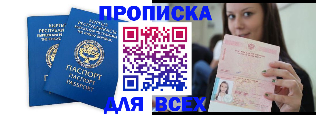 временная регистрация для всех в Кировграде